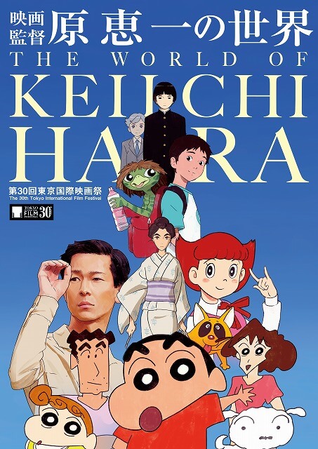 the main visual of this year’s Special Focus on Japanese Animation: The World of Keiichi Hara.